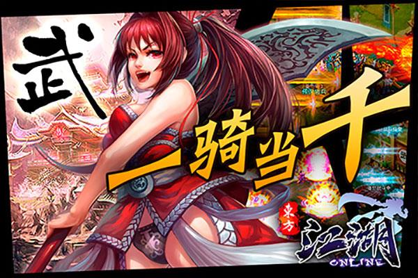 江湖ol官方版