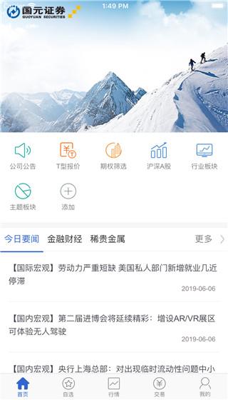 国元证券股票期权app
