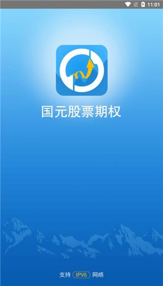 国元证券股票期权app