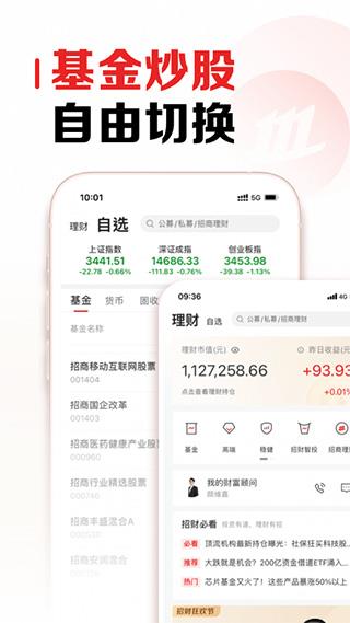 招商证券app(原名招商证券智远一户通)
