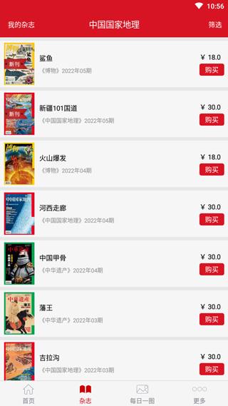 中国国家地理app
