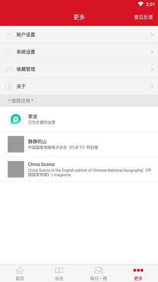 中国国家地理app