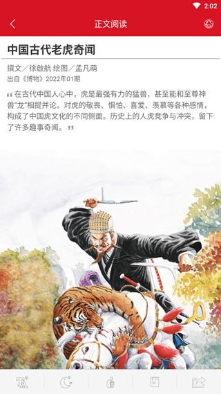 中国国家地理app