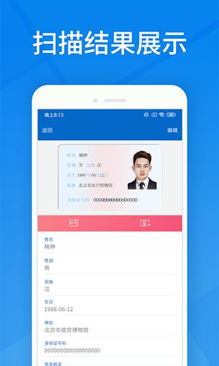 身份证扫描app