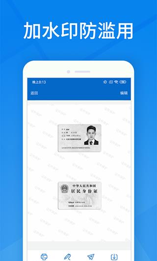身份证扫描app