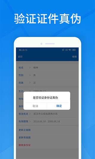 身份证扫描app