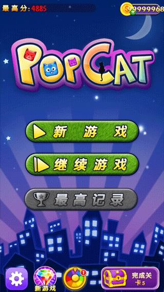 欢乐碰碰猫官方版