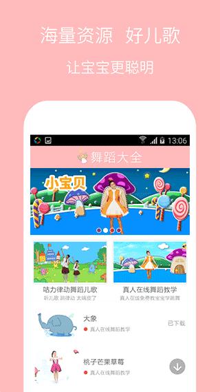 儿童舞蹈大全官方版
