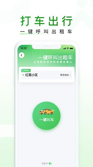 随申行app