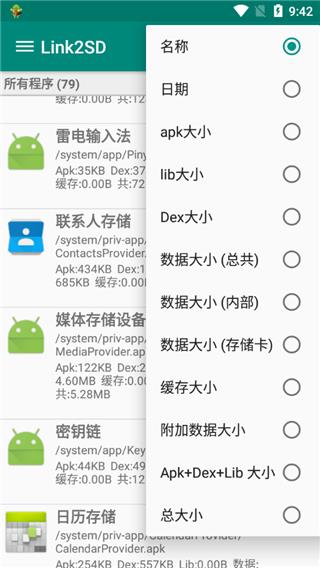 link2sd汉化版