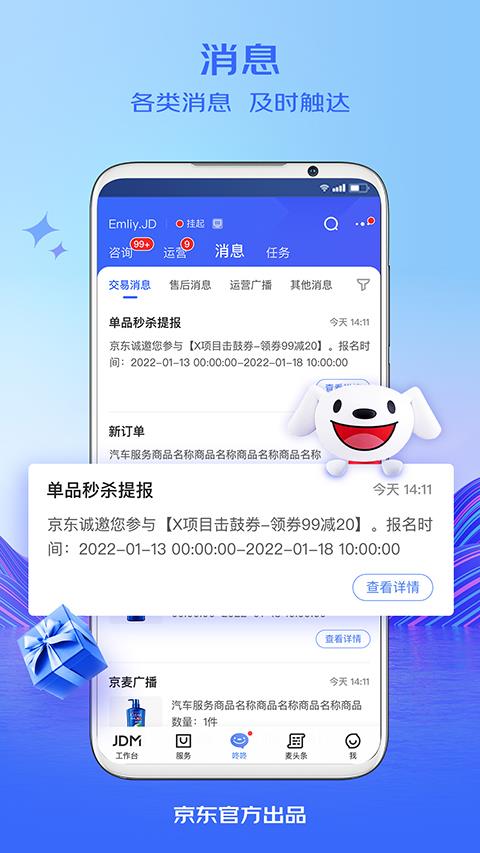 京东咚咚app(更名京麦)