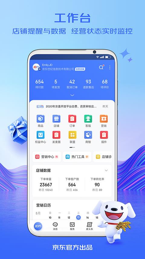 京东咚咚app(更名京麦)