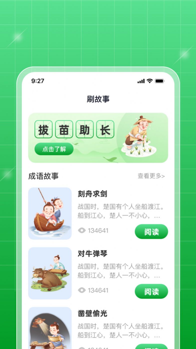 每日刷刷