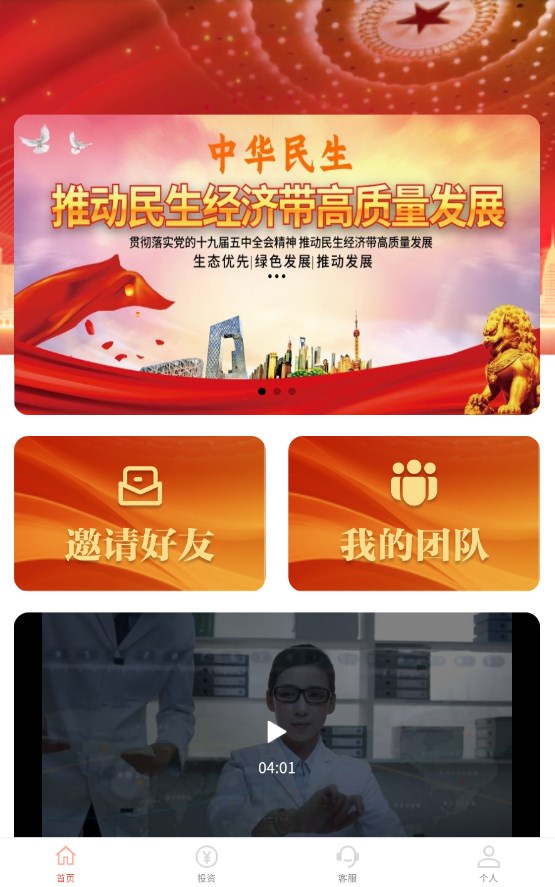 中华民生