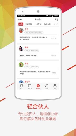缘创派app