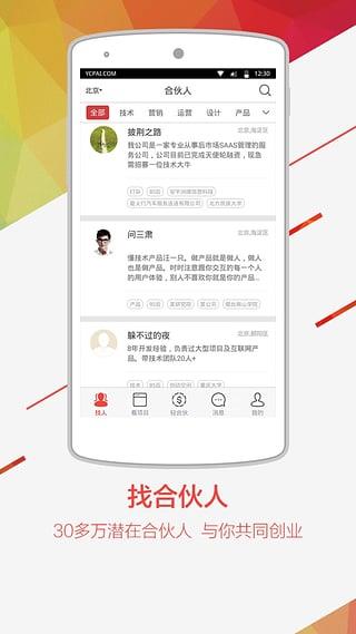 缘创派app