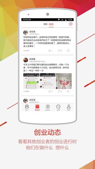 缘创派app