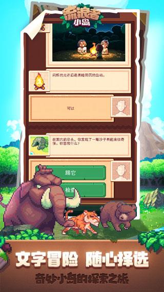 生存岛游戏中文版
