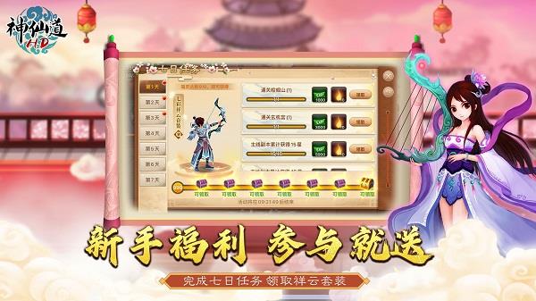 神仙道高清重制版百度版
