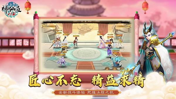 神仙道高清重制版百度版