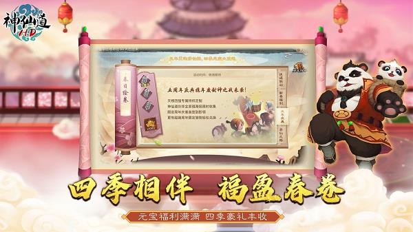 神仙道高清重制版百度版
