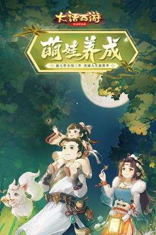 大话西游单机版手游