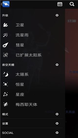 星图app(手机观星软件)