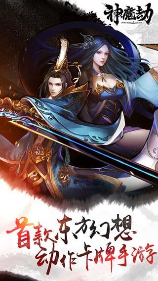 神魔劫手游