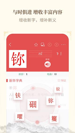 新华字典app免费版