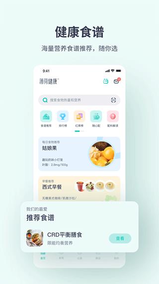 薄荷爱瘦身app(改名薄荷健康)