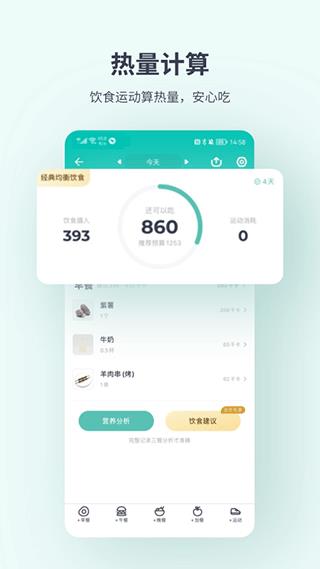 薄荷爱瘦身app(改名薄荷健康)