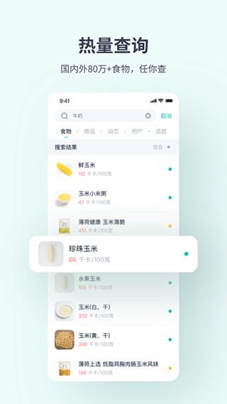 薄荷爱瘦身app(改名薄荷健康)