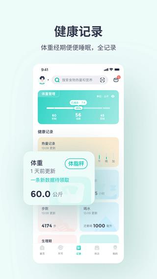 薄荷爱瘦身app(改名薄荷健康)