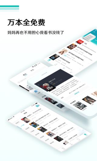 全本免费小说阅读器app