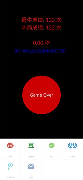 疯狂手指点60秒游戏