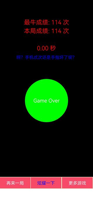 疯狂手指点60秒游戏