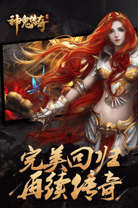 神鬼传奇手游官方版