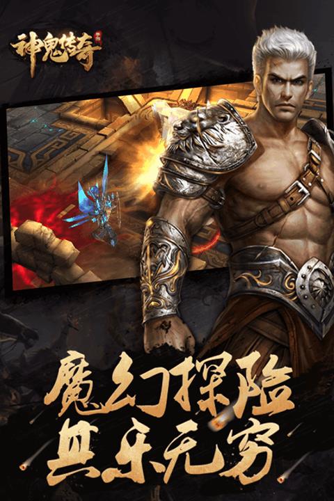 神鬼传奇手游官方版
