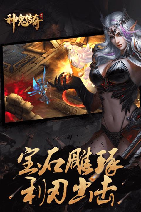 神鬼传奇手游官方版