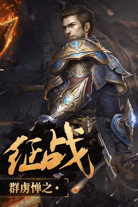 神鬼传奇手游官方版