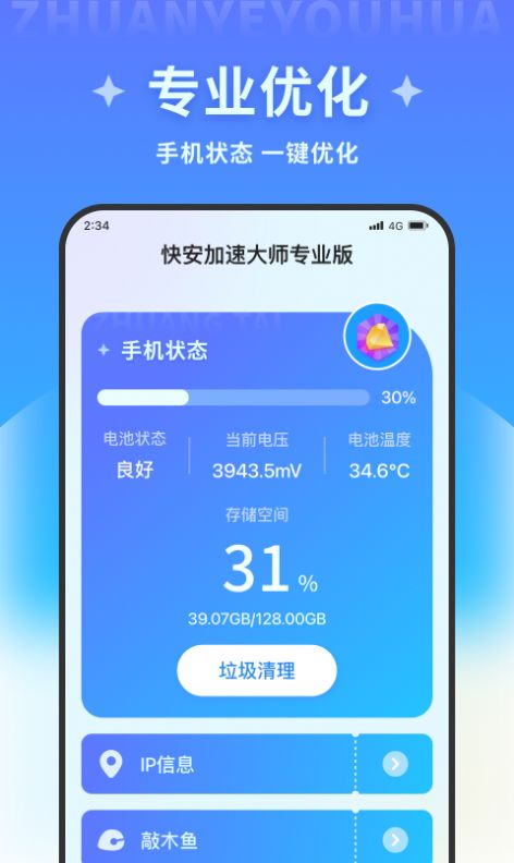 快安加速大师专业版下载安装
