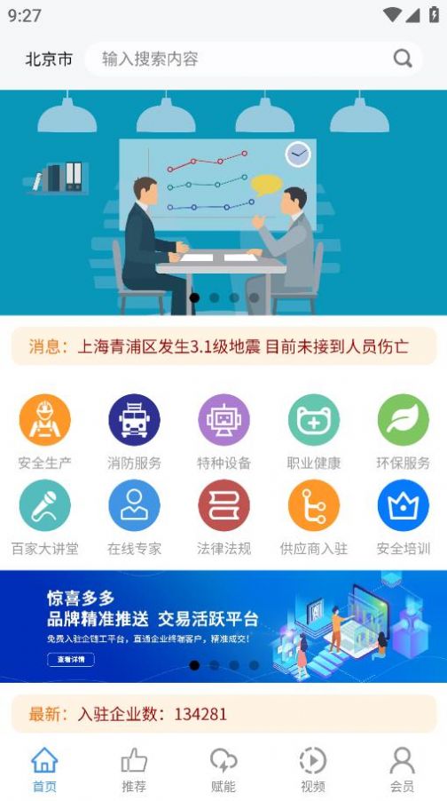 企链工软件