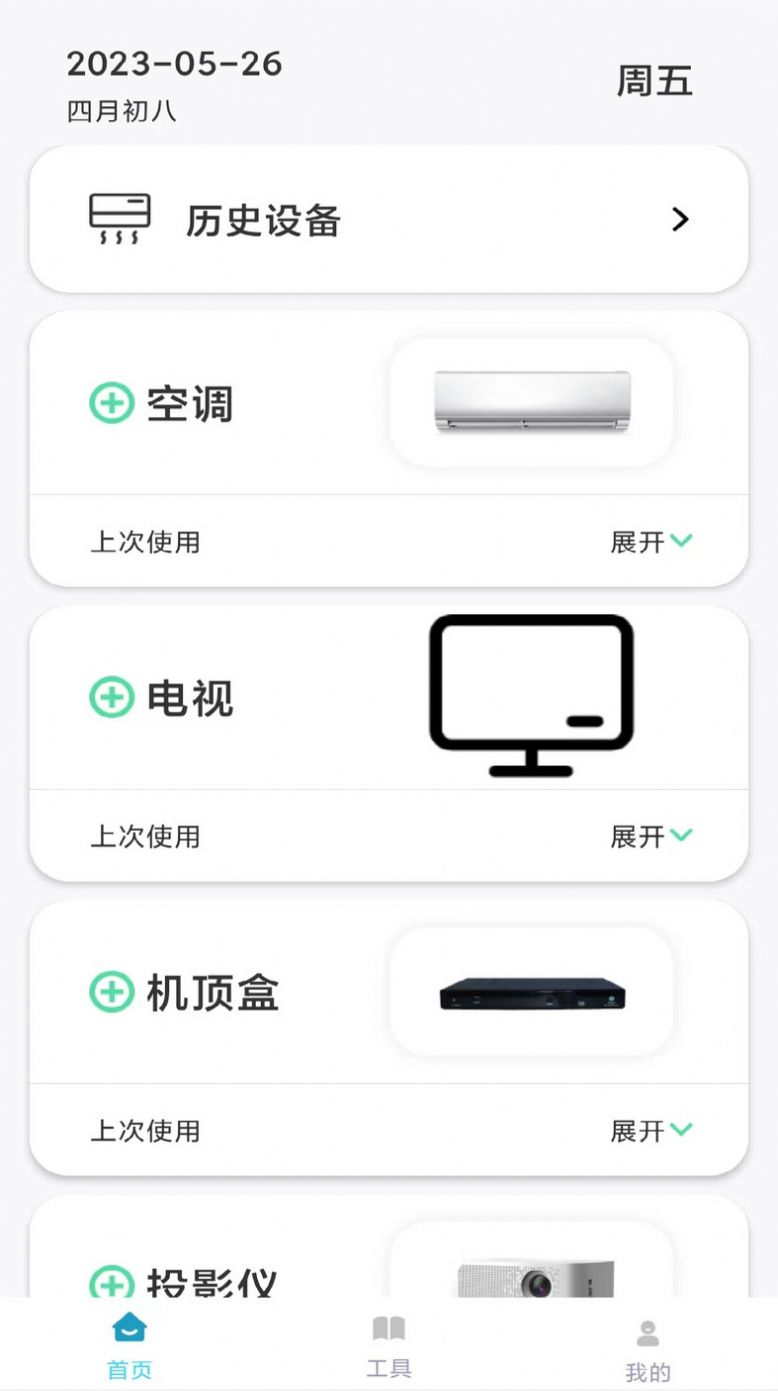 遥控器多多手机版