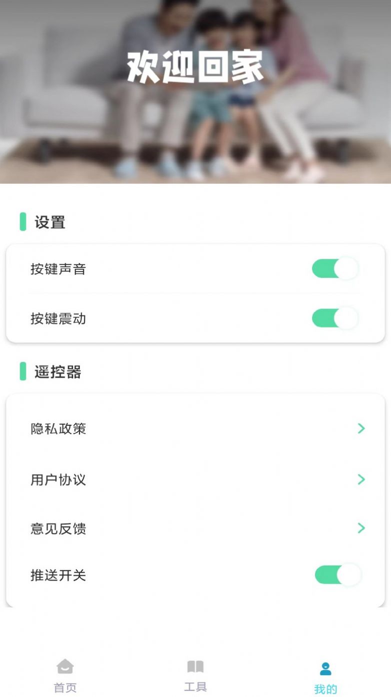 遥控器多多手机版