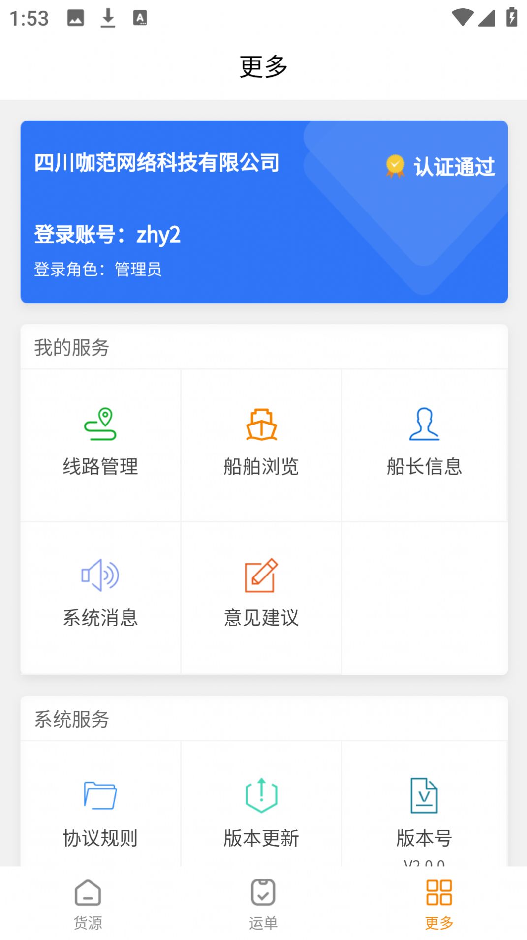 船小乙货主端