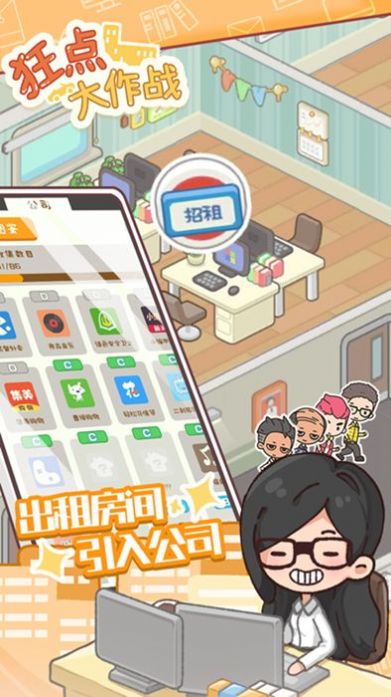 狂点大作战物业大亨免广告