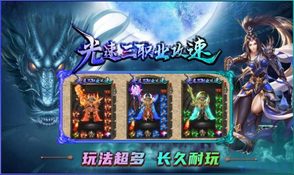 光速三职业攻速官方版