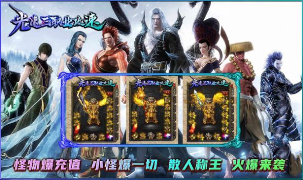 光速三职业攻速官方版