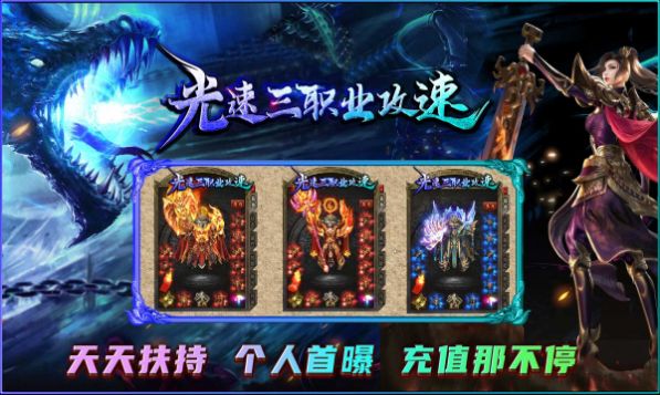 光速三职业攻速官方版