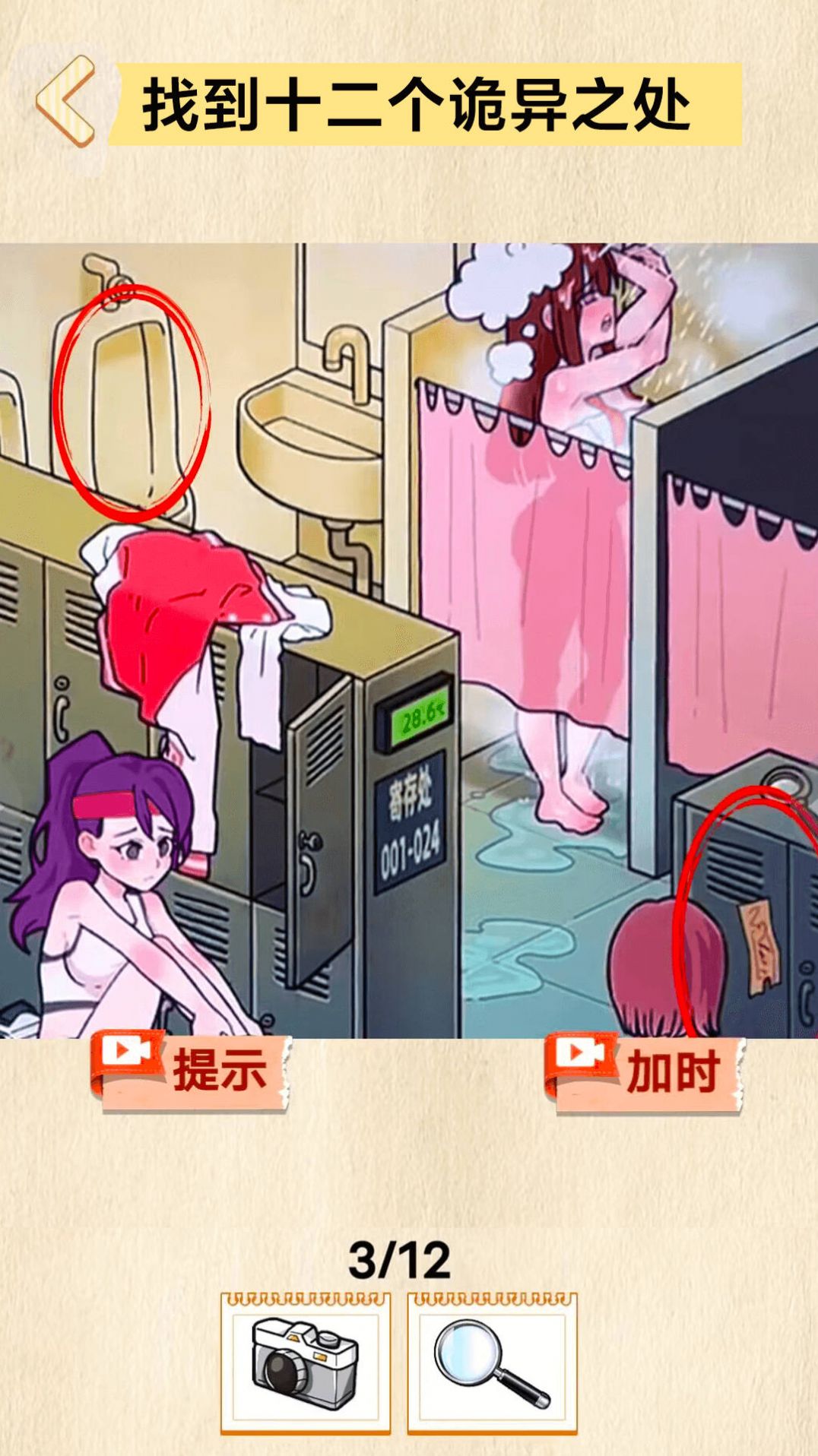 找到10处诡异游戏